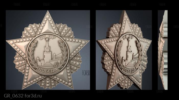 GR_0632 3d stl модель для ЧПУ