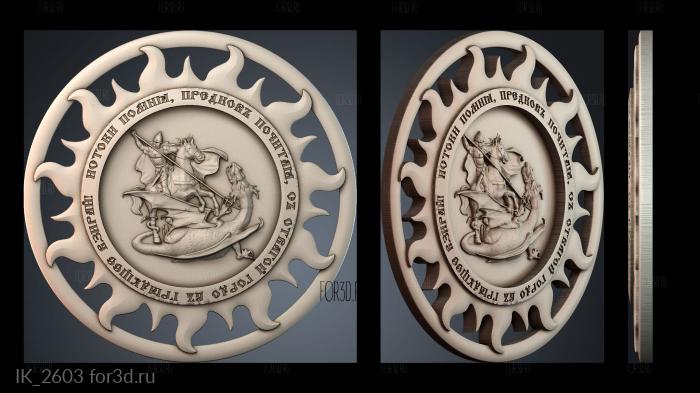 IK_2603 3d stl for CNC