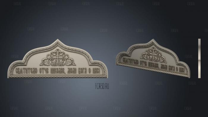 Religious-style door framing 3d stl for CNC