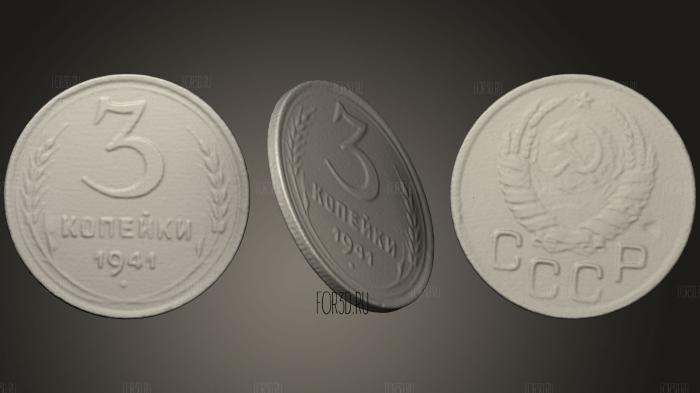 Монета Советского Союза 1941 года