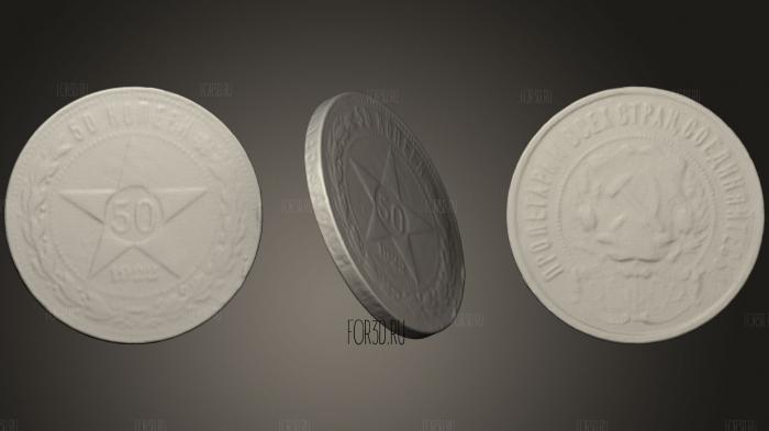 Серебряная монета Советского Союза 1922 года