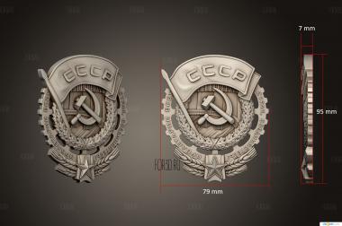 Орден СССР 3d stl модель для ЧПУ