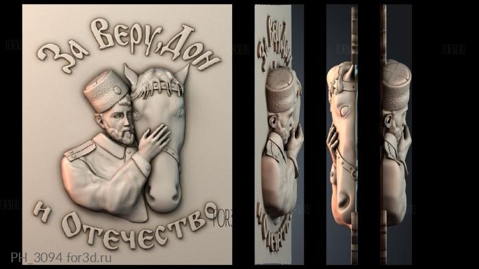 PH_3094 3d stl for CNC