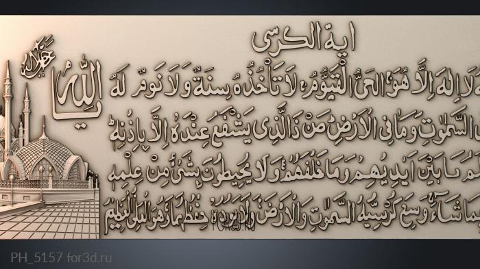 PH_5157 3d stl модель для ЧПУ