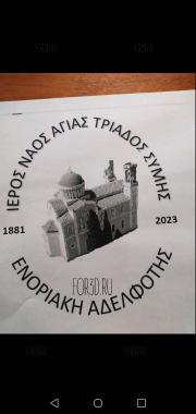 Логотип храма святой Троицы в Греции 3d stl модель для ЧПУ