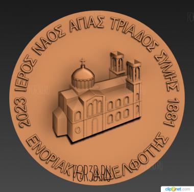 Логотип храма святой Троицы в Греции 3d stl модель для ЧПУ