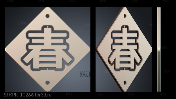 STKPR_10266 3d stl for CNC